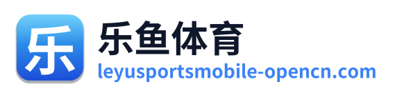 乐鱼体育